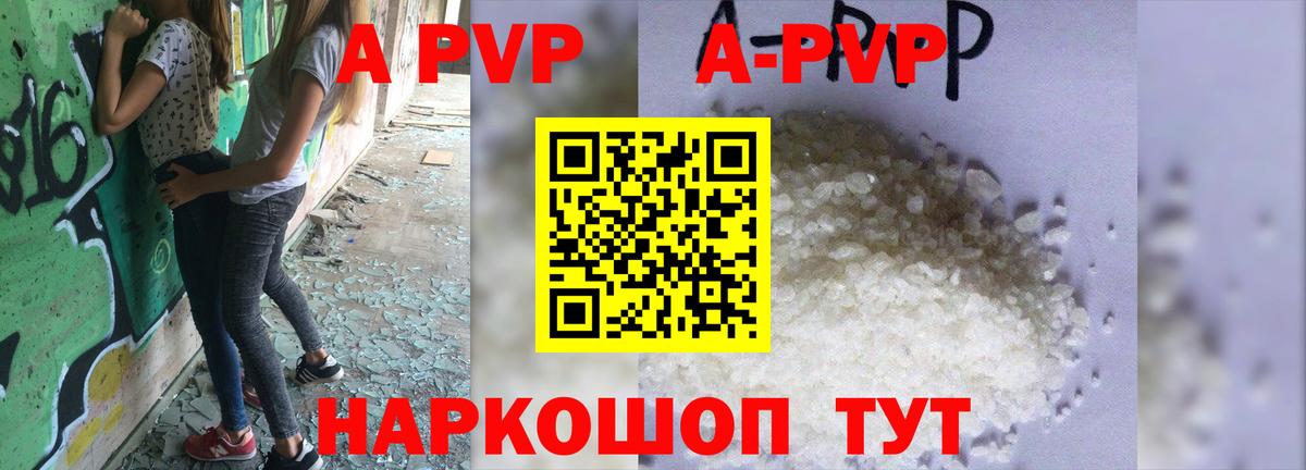A PVP кристаллы  купить наркотики цена  Армавир  A PVP VHQ  Вход с VPN  A-PVP СК КРИС 
