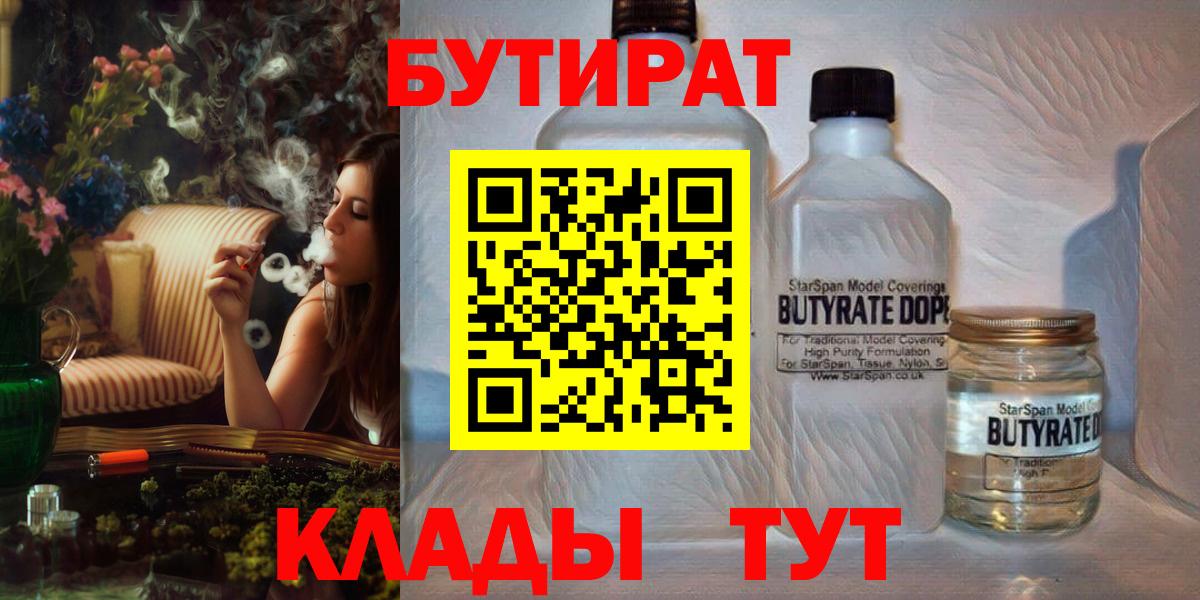 Бутират вода Армавир
