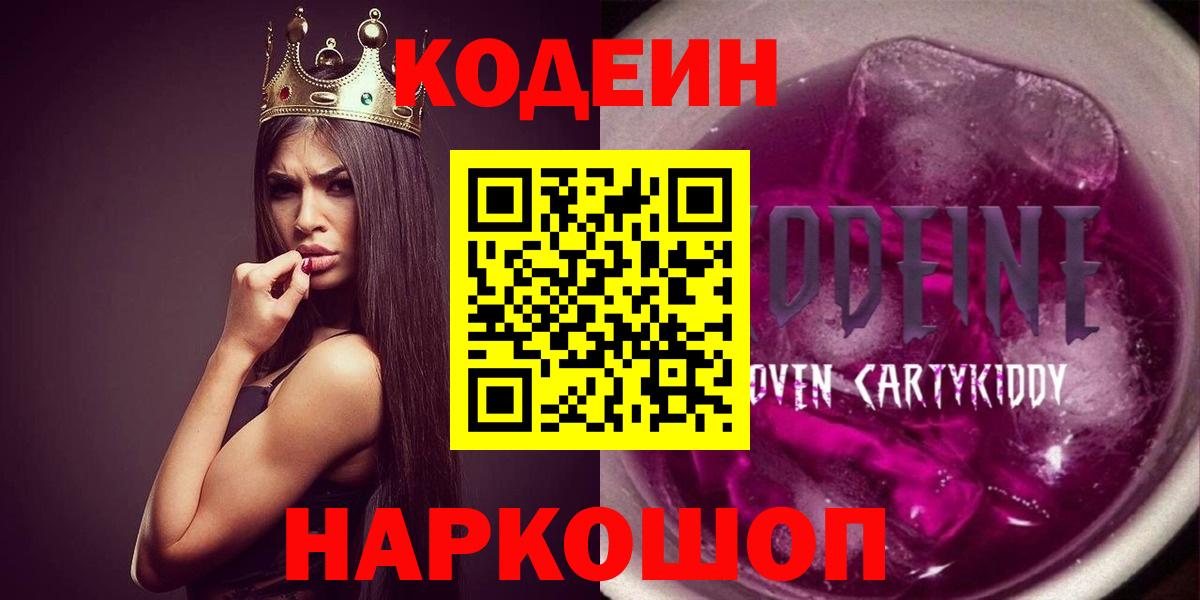 Кодеиновый сироп Lean Purple Drank Армавир