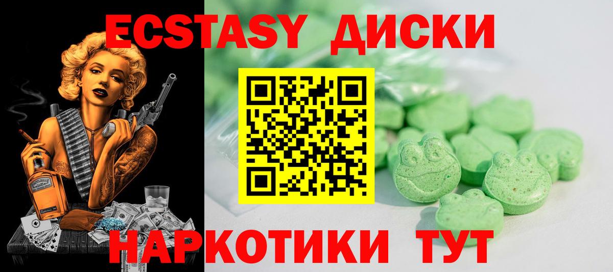 Экстази  Вход с VPN  Армавир  продажа наркотиков  Ecstasy круглые  Ecstasy ешки 