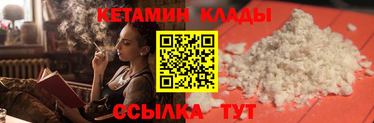Армавир  Кетамин VHQ  Вход с VPN 